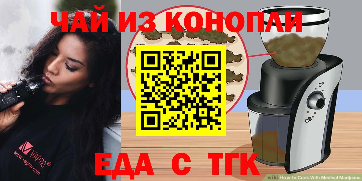 Троицк  Еда ТГК марихуана  Вход с VPN 