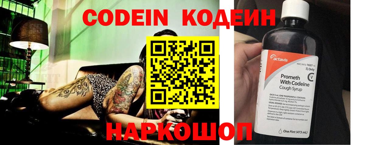 Кодеин Purple Drank  Кодеиновый сироп Lean напиток Lean (лин)  Вход с VPN  Троицк 