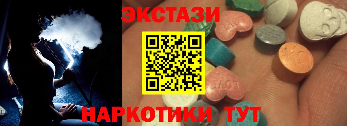 ЭКСТАЗИ  Экстази 300 mg  Вход с VPN  Троицк 