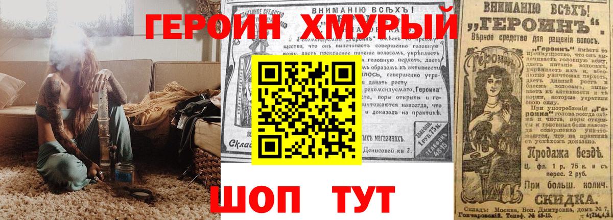 Героин  Героин хмурый  Вход с VPN  Троицк 