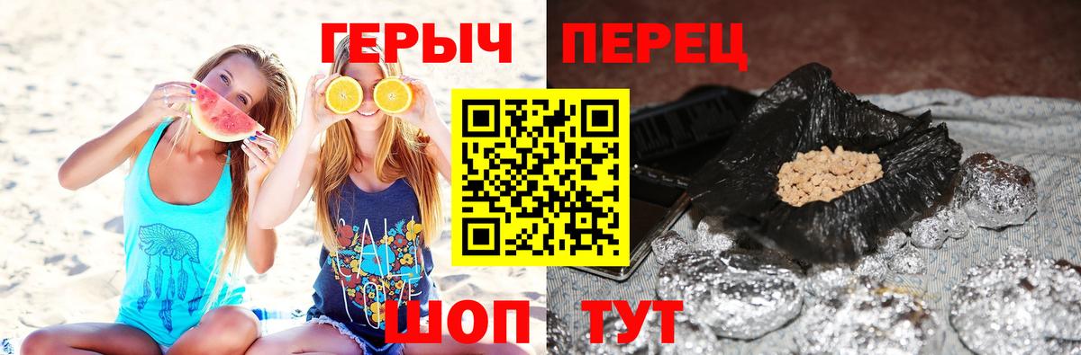 ГЕРОИН герыч Троицк