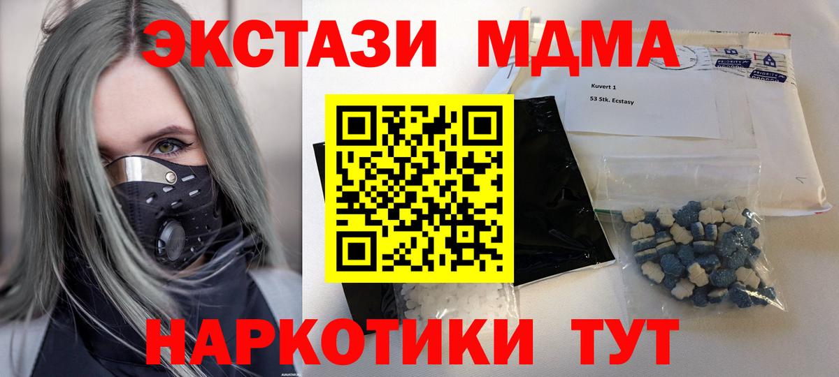 MDMA  МДМА кристаллы  Вход с VPN  Троицк 